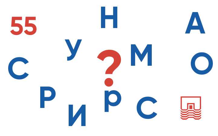 Интерактивная игра в день рождения ИМСС УрО РАН