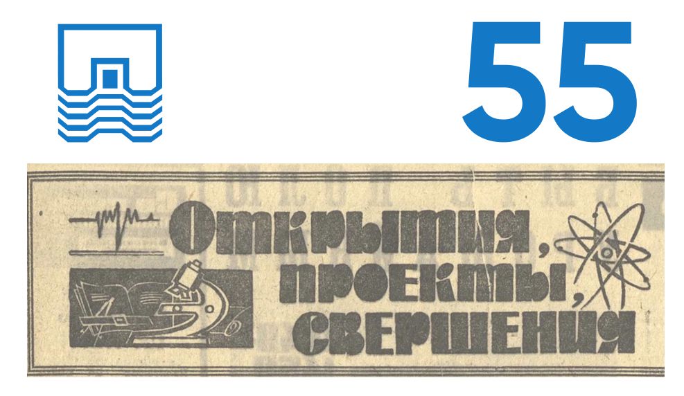 "Открытия, проекты, свершения" - рубрика газеты Звезда 1975 года