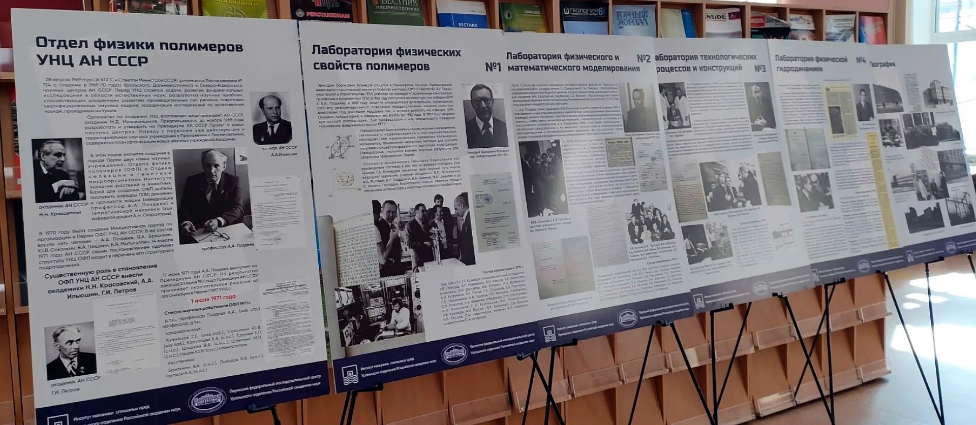 Выставка «55 лет уникальной научной школе» в научной библиотеке ПНИПУ