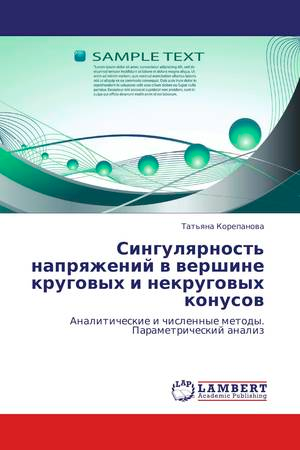 Т. Корепанова Сингулярность напряжений в вершине круговых и некруговых конусов. Аналитические и численные методы. Параметрический анализ