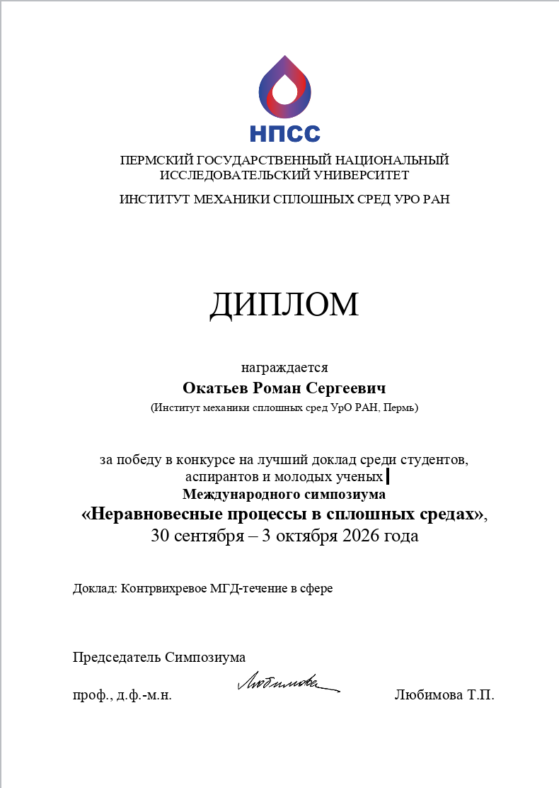 NPSS_Diploma1.png