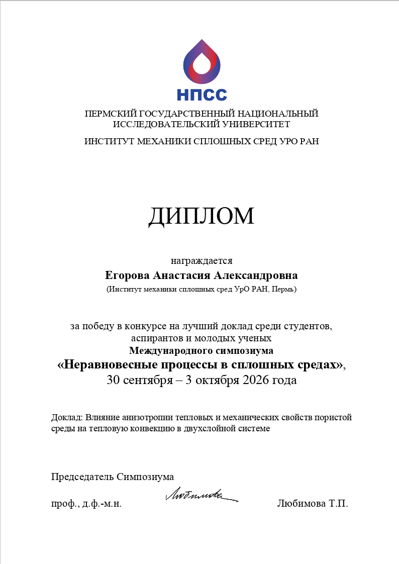 NPSS_Dipoma2.png