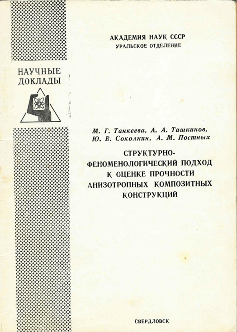 TankeevaMono1.png