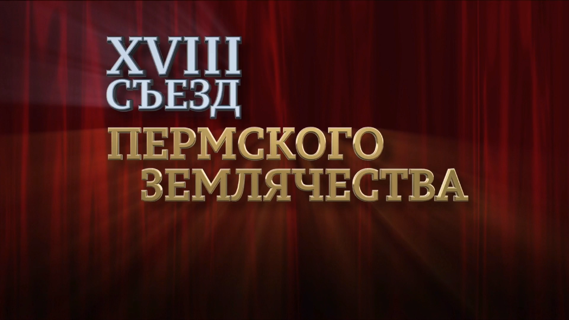 По пермскому прямой эфир. Строгановская премия логотип.