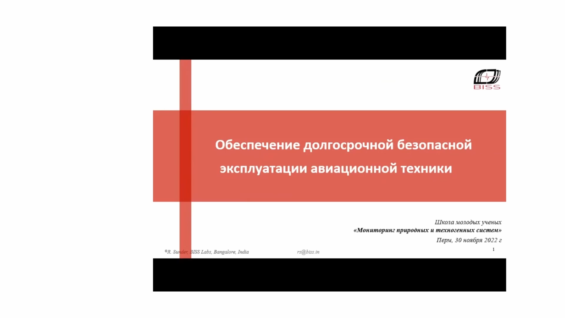 ИМСС УрО РАН - Обеспечение долгосрочной безопасной эксплуатации авиационной  техники